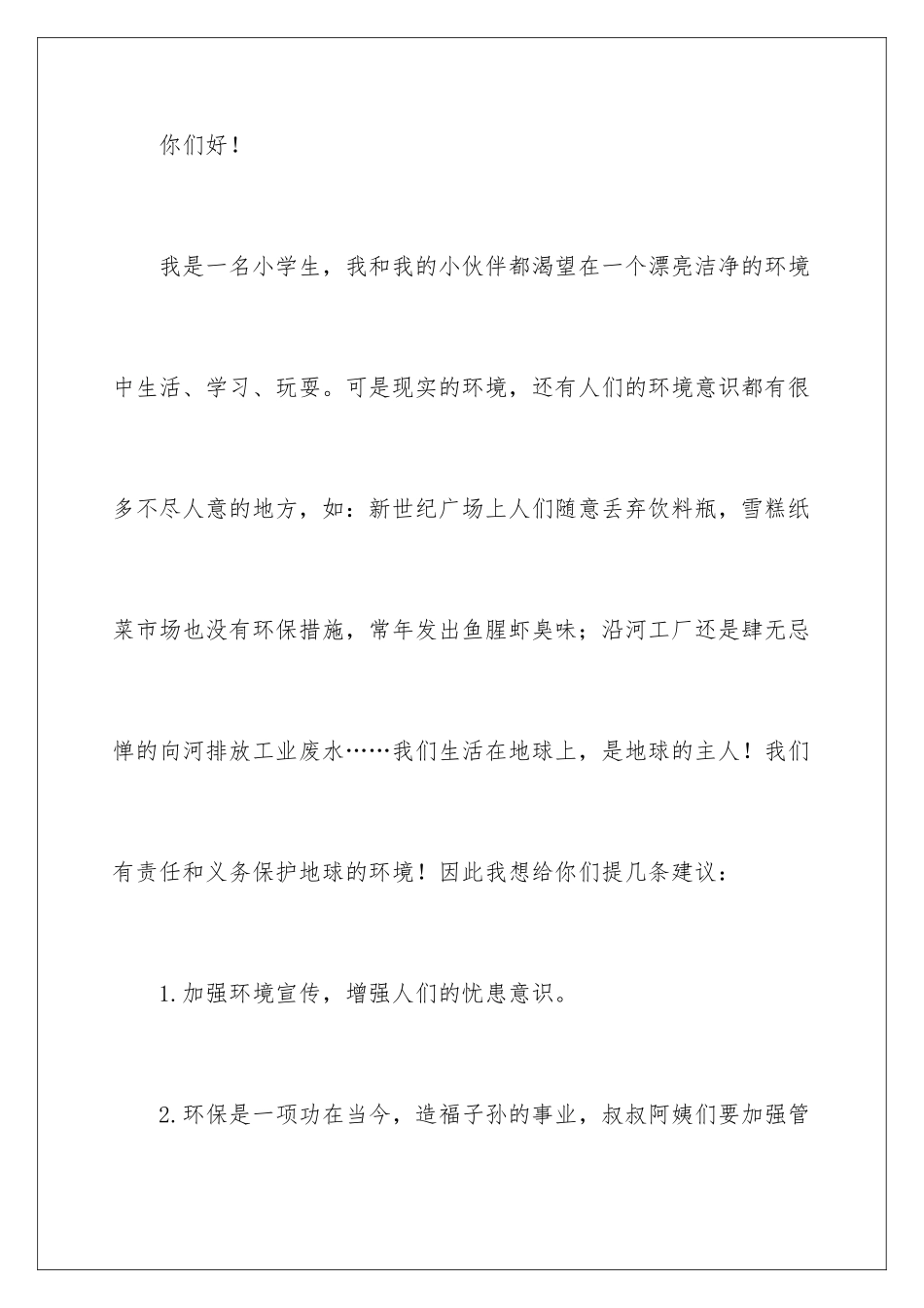 2024年有关小学生建议书集合5篇_第2页