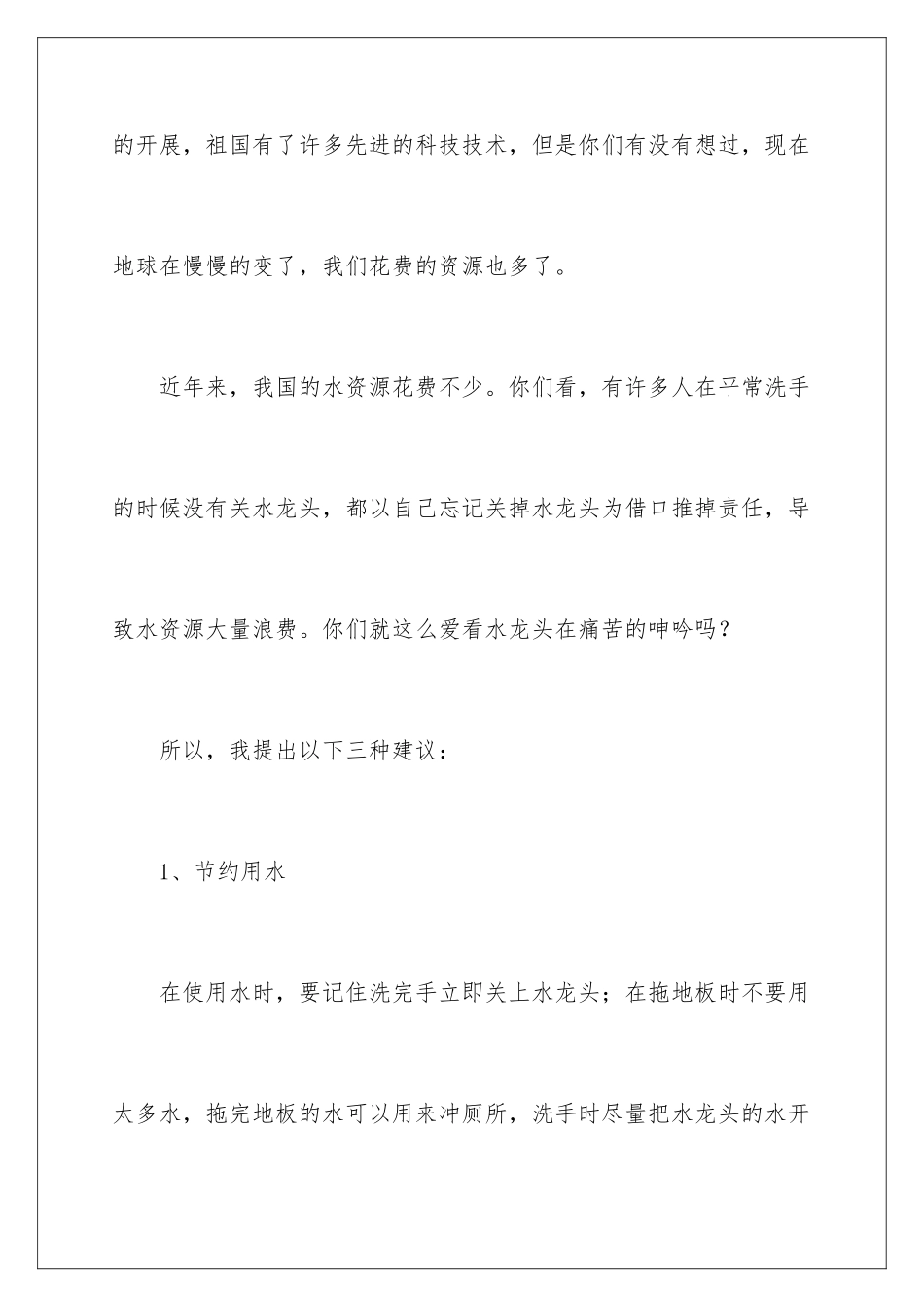 2024年有关小学生建议书集锦10篇_第2页