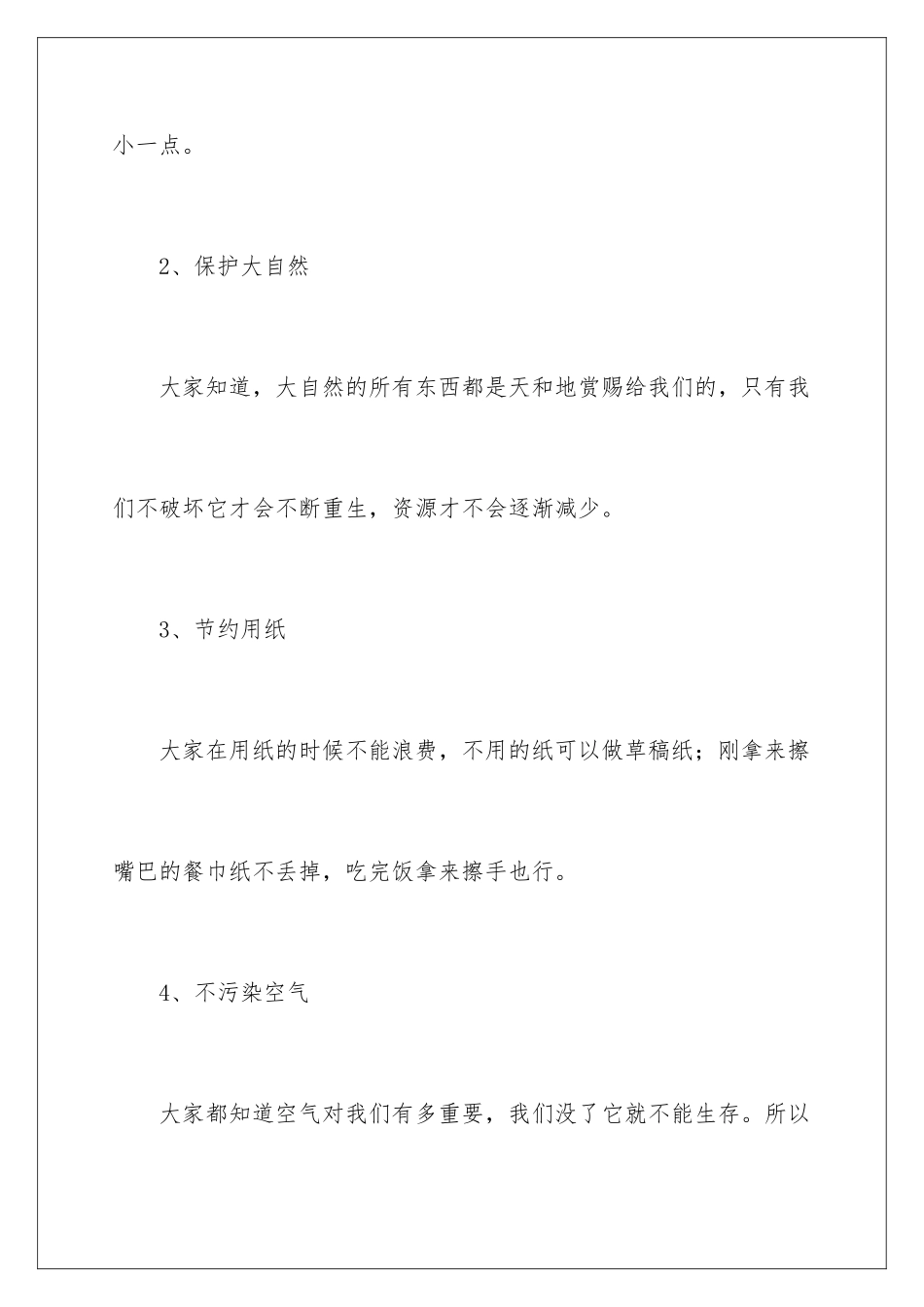 2024年有关小学生建议书集锦10篇_第3页