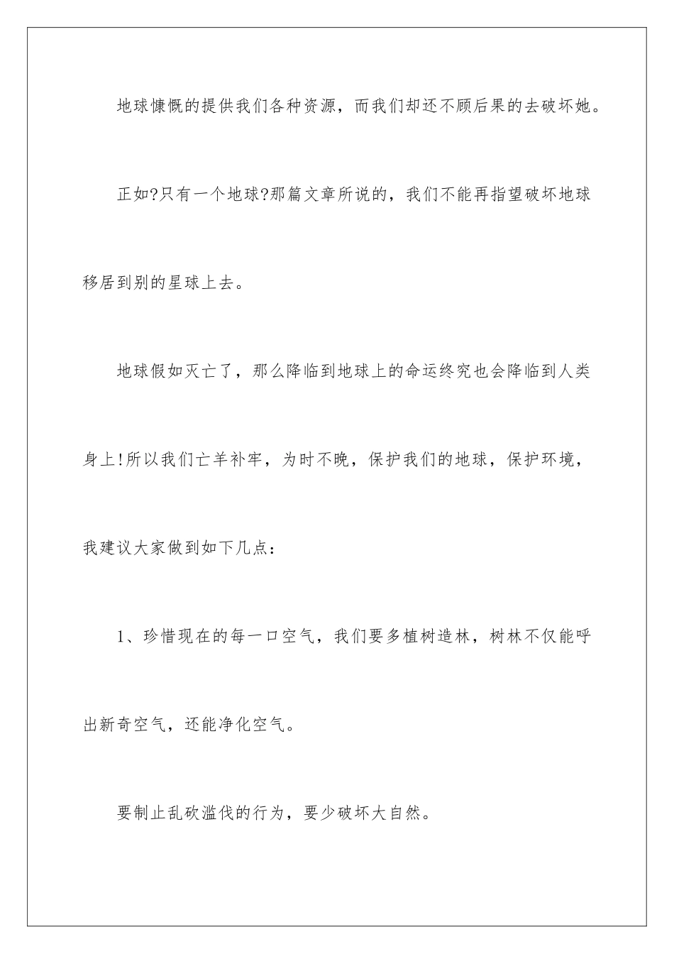 2024年有关小学生建议书集锦七篇_第2页