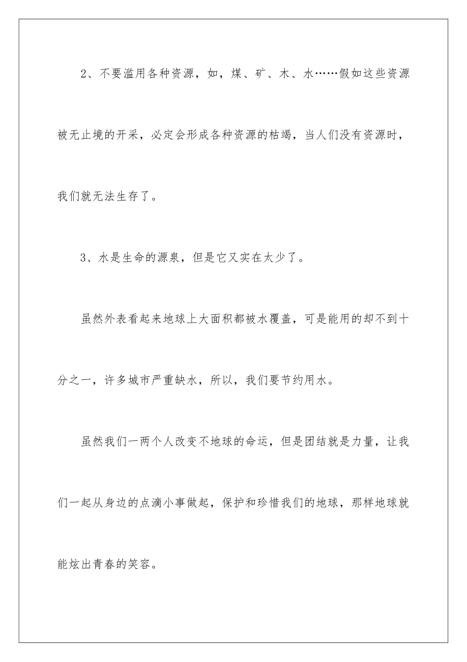 2024年有关小学生建议书集锦七篇_第3页