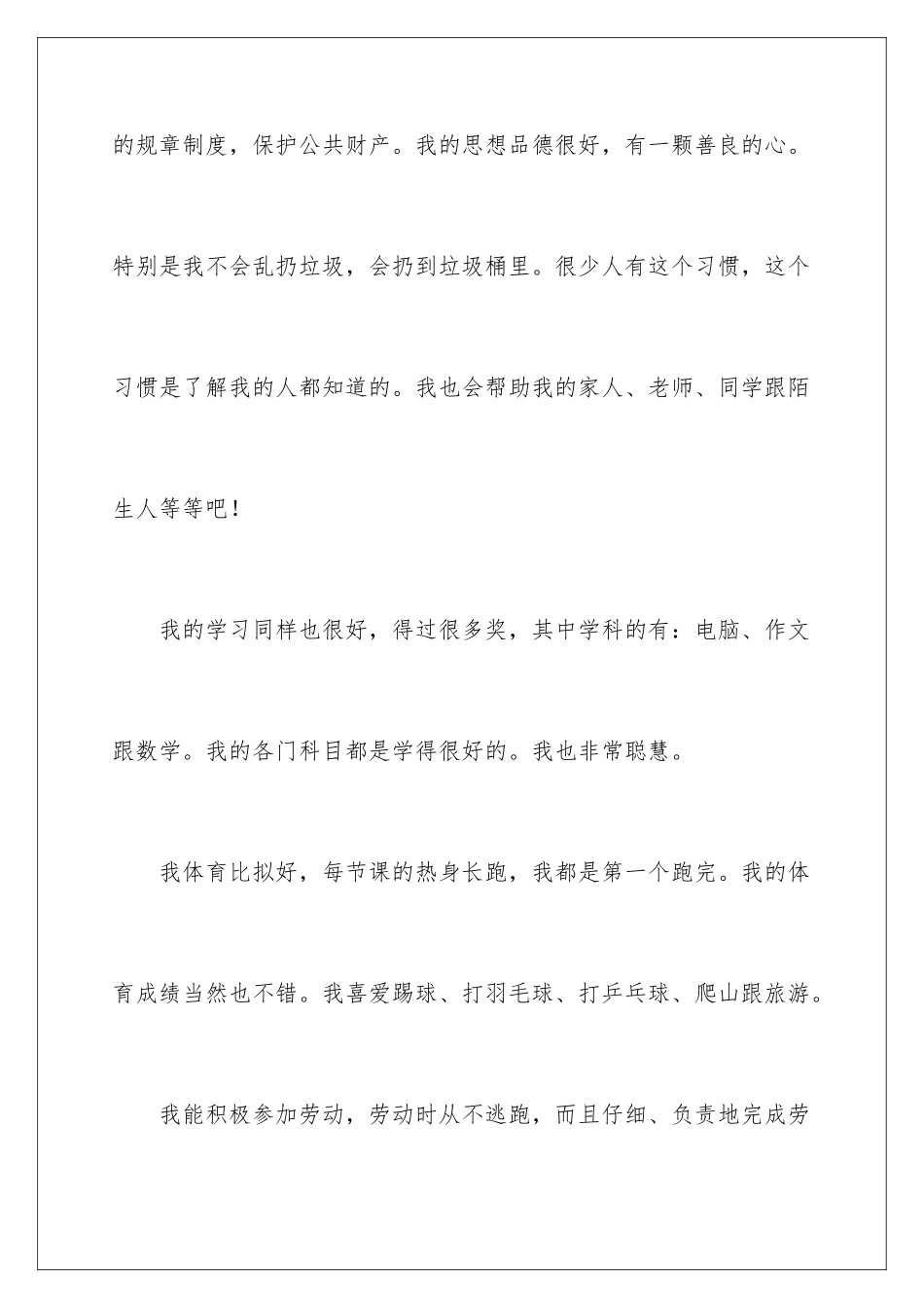 2024年有关小学生自我介绍范文汇总8篇_第2页