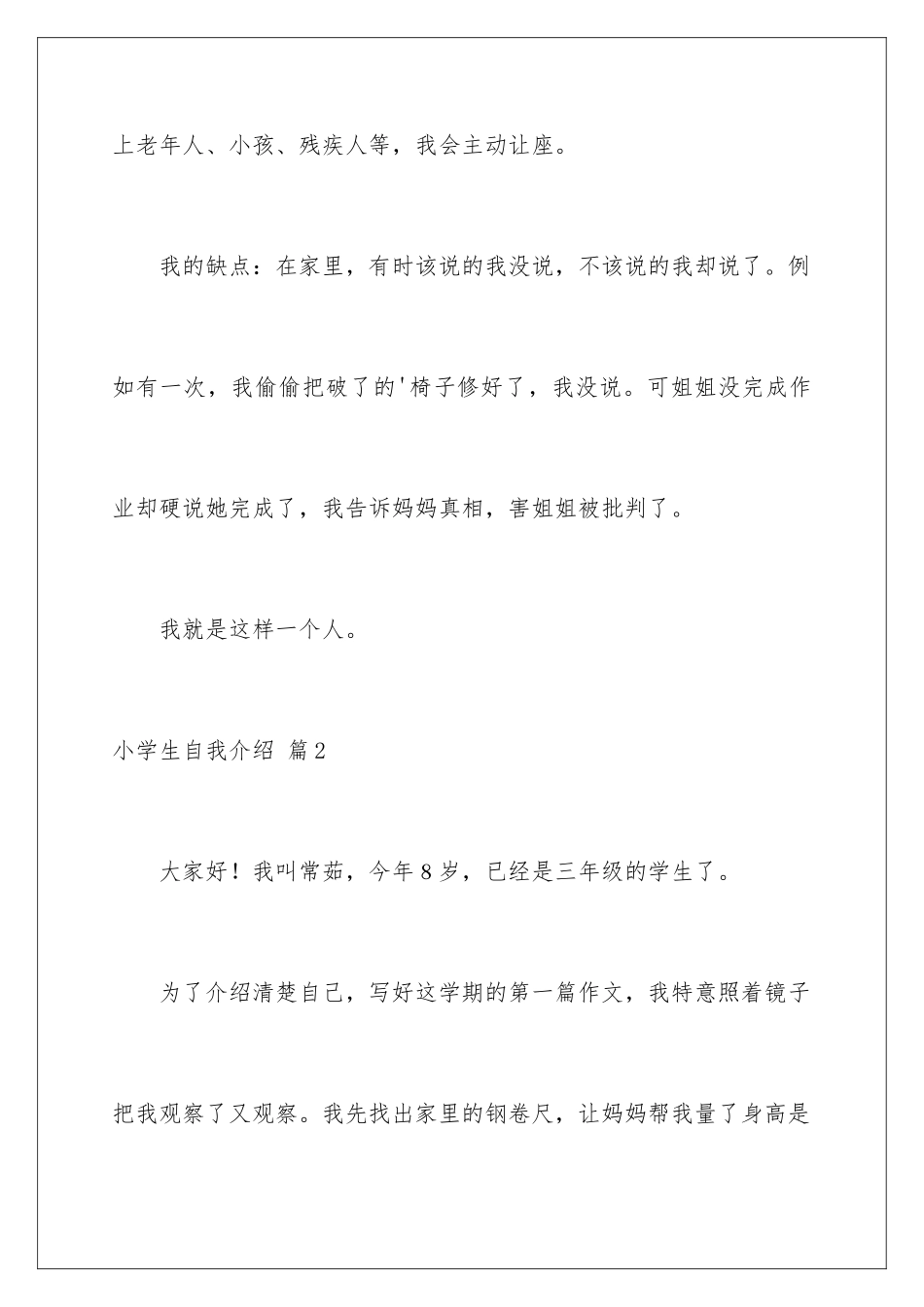 2024年有关小学生自我介绍汇总六篇_第3页