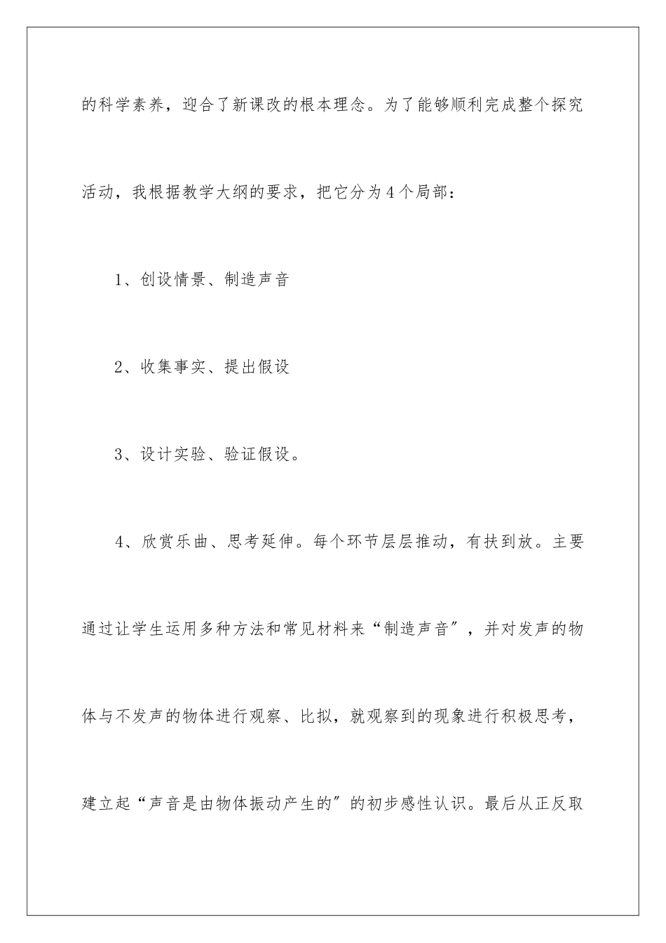 2024年有关小学科学说课稿4篇_第3页