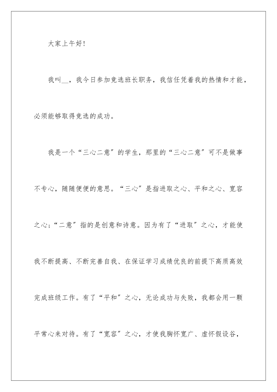 2024年有关小学竞聘班长的演讲稿合集5篇_第2页