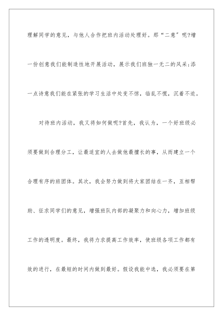 2024年有关小学竞聘班长的演讲稿合集5篇_第3页