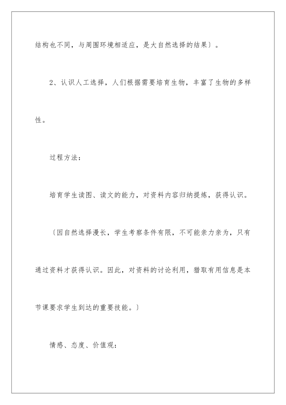 2024年有关小学科学说课稿范文集锦10篇_第2页