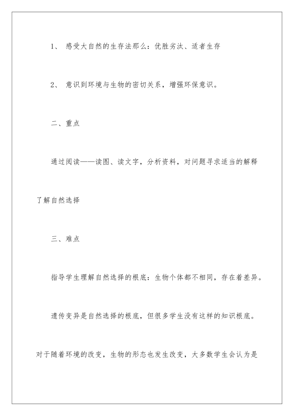 2024年有关小学科学说课稿范文集锦10篇_第3页