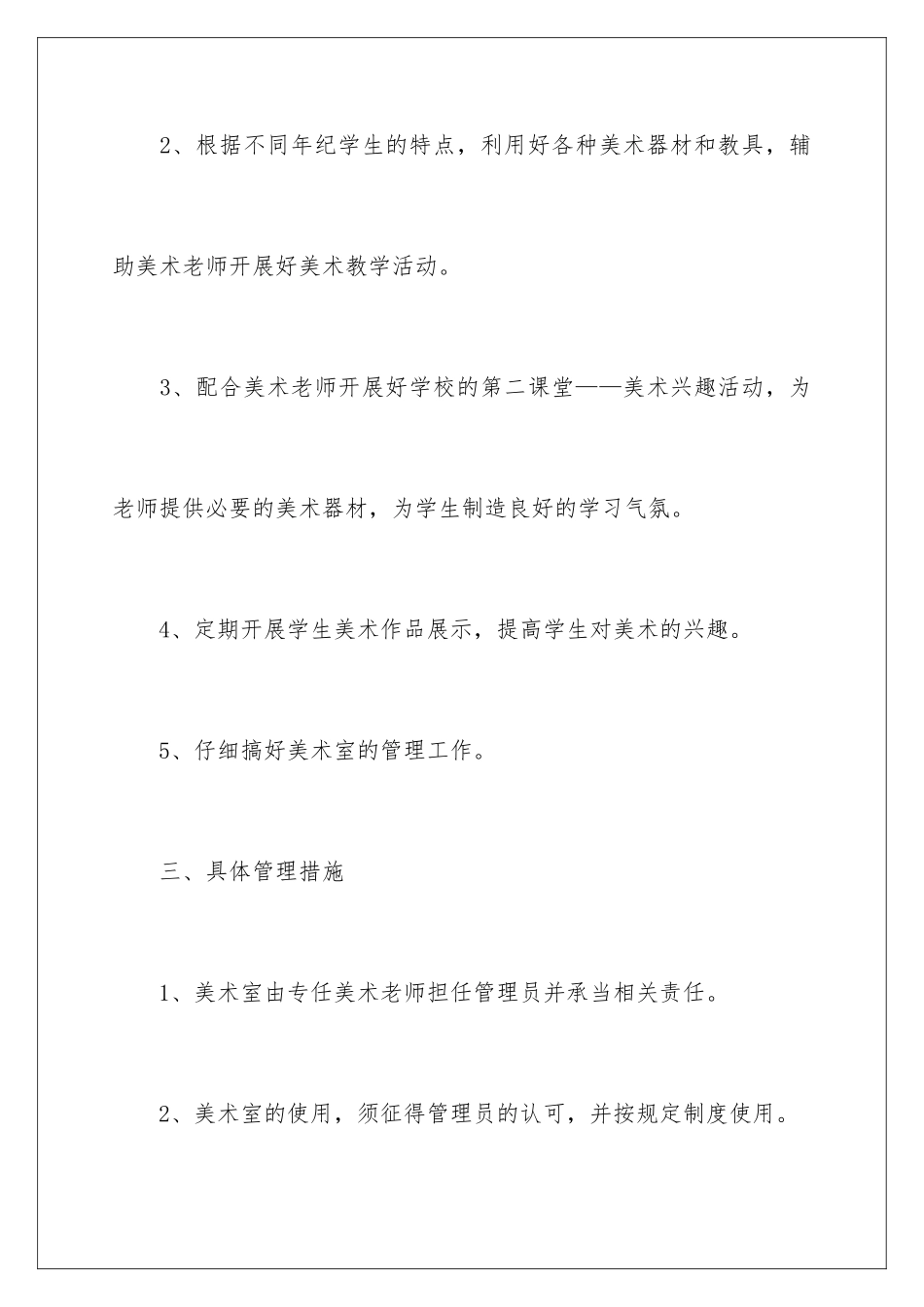2024年有关小学美术工作计划四篇_第3页