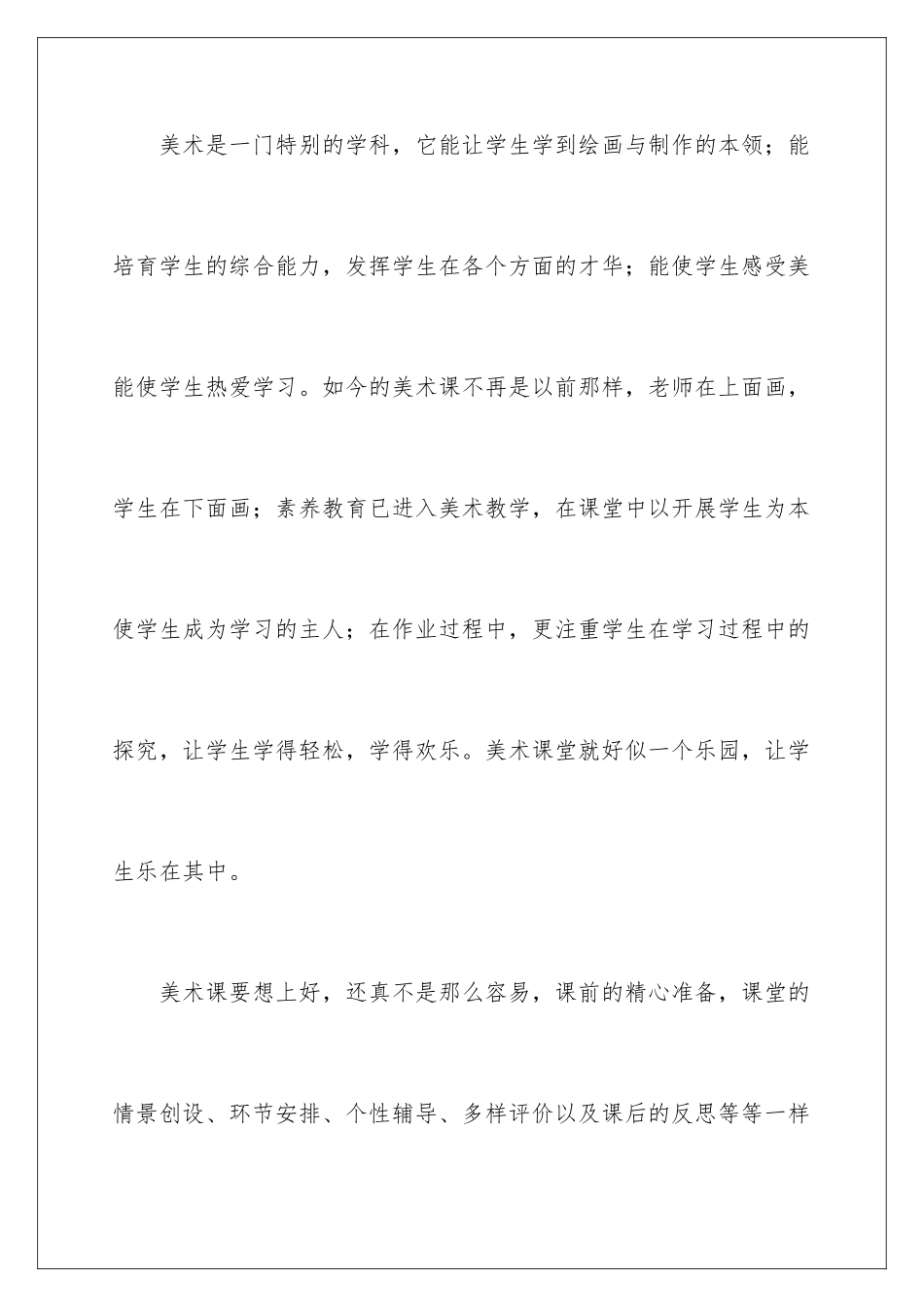 2024年有关小学美术教学总结3篇_第2页