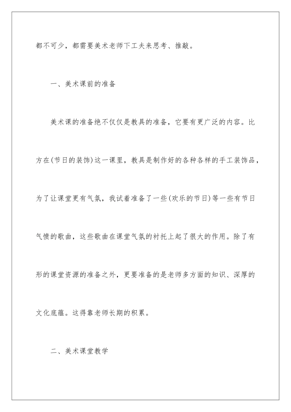 2024年有关小学美术教学总结3篇_第3页