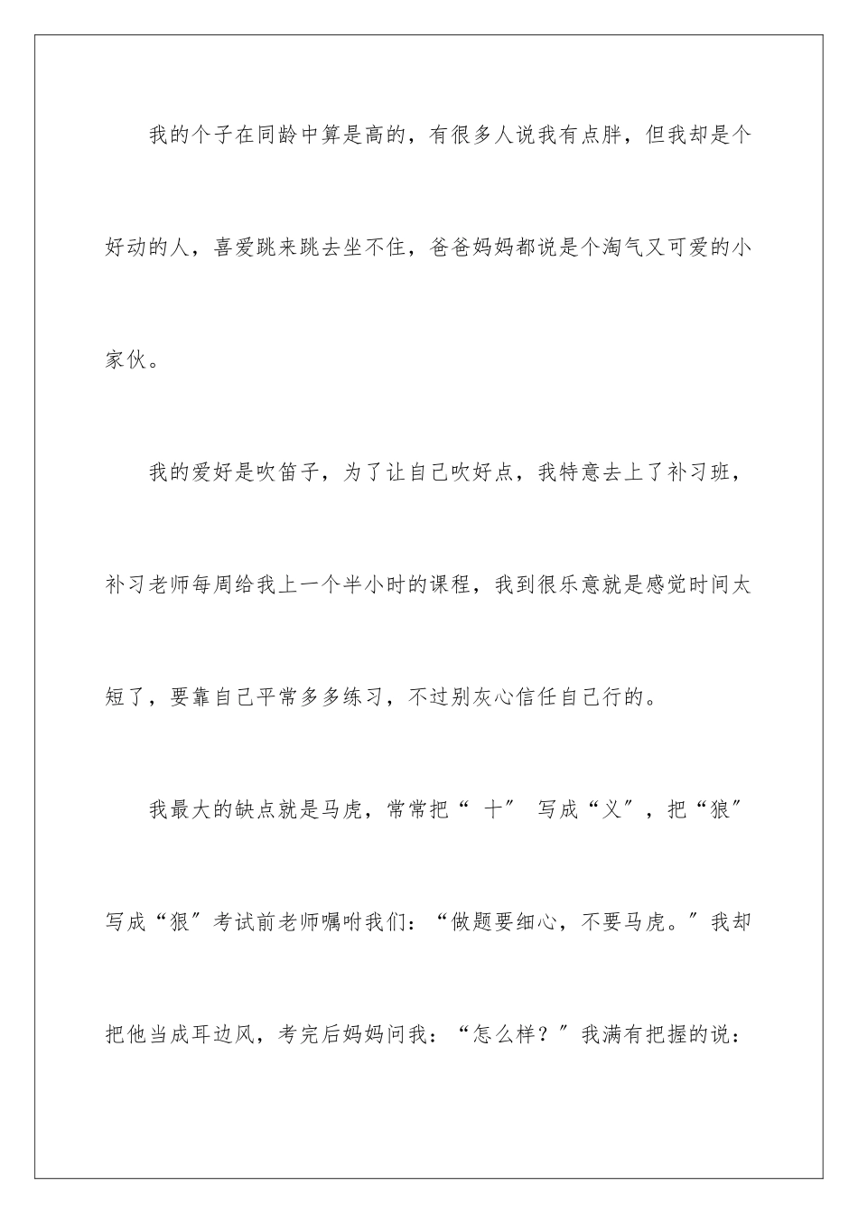 2024年有关小学生自我介绍_第2页