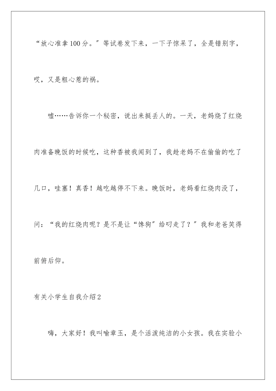 2024年有关小学生自我介绍_第3页