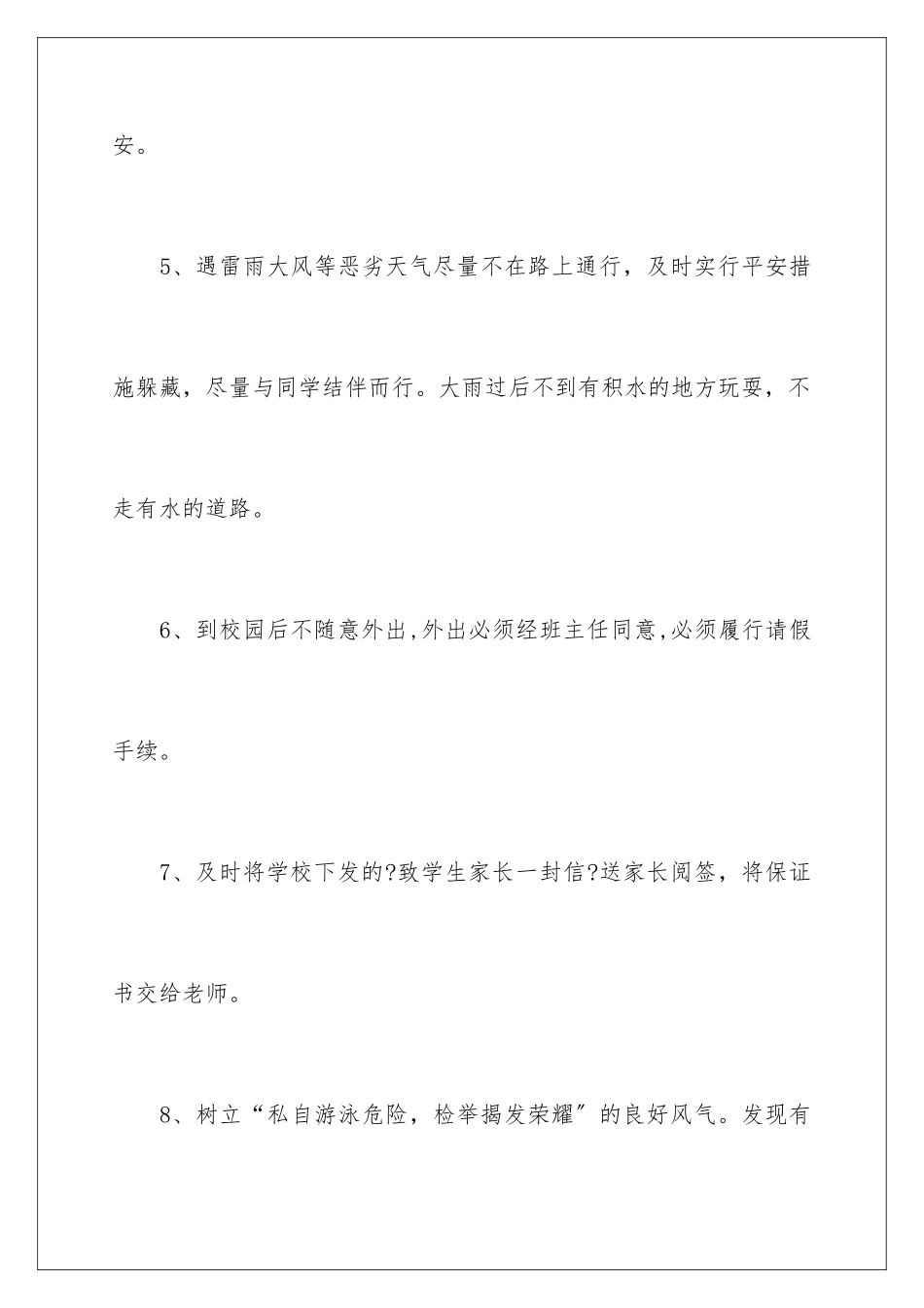 2024年有关小学生的安全保证书4篇_第3页