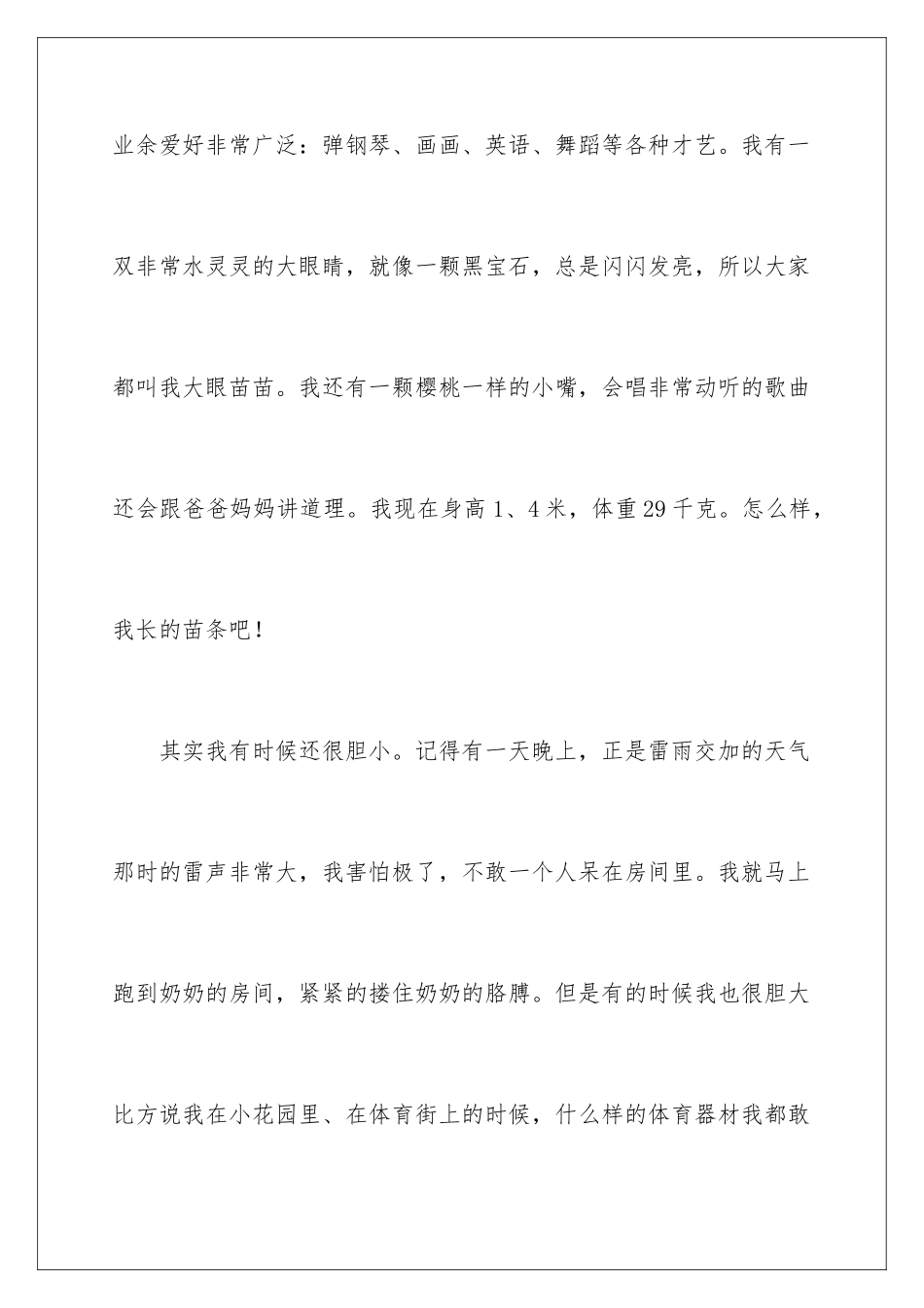2024年有关小学自我介绍作文300字合集5篇_第2页