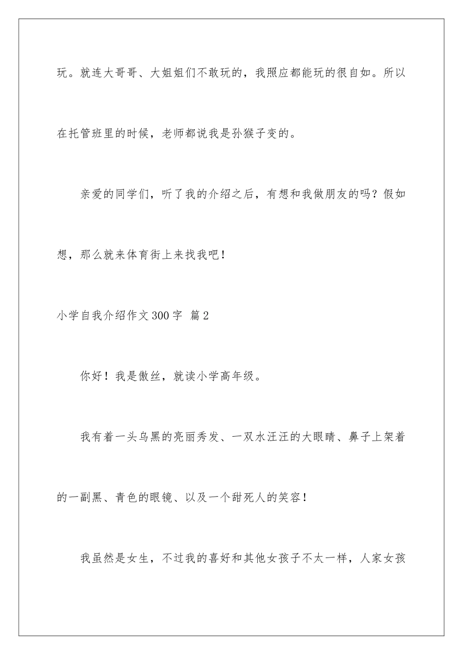 2024年有关小学自我介绍作文300字合集5篇_第3页