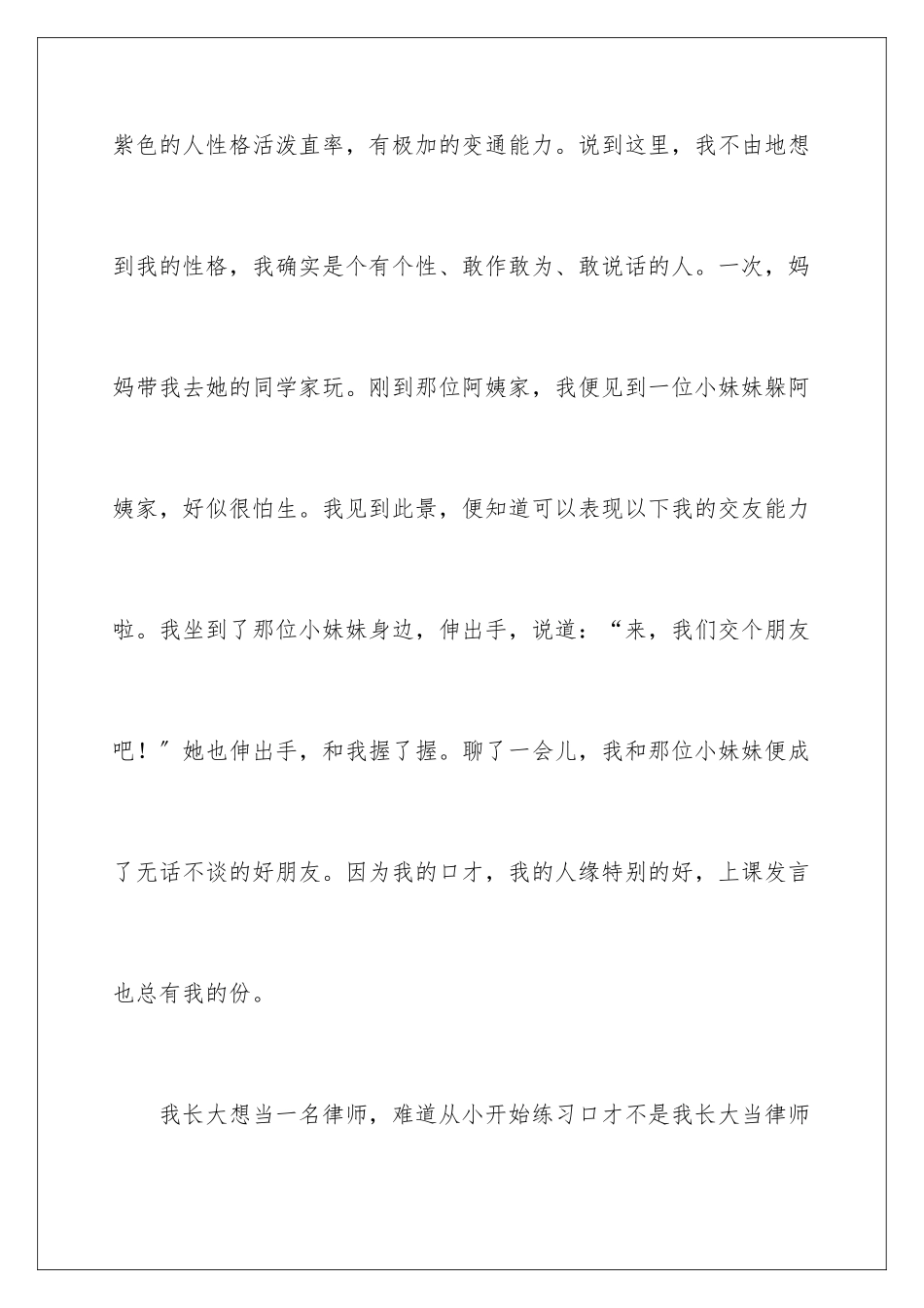 2024年有关小学生自我介绍作文锦集十篇_第2页