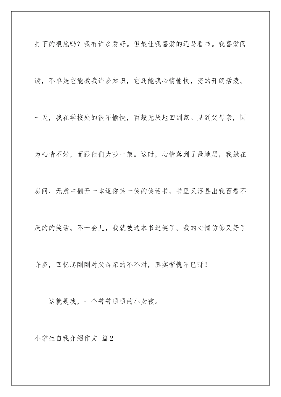 2024年有关小学生自我介绍作文锦集十篇_第3页