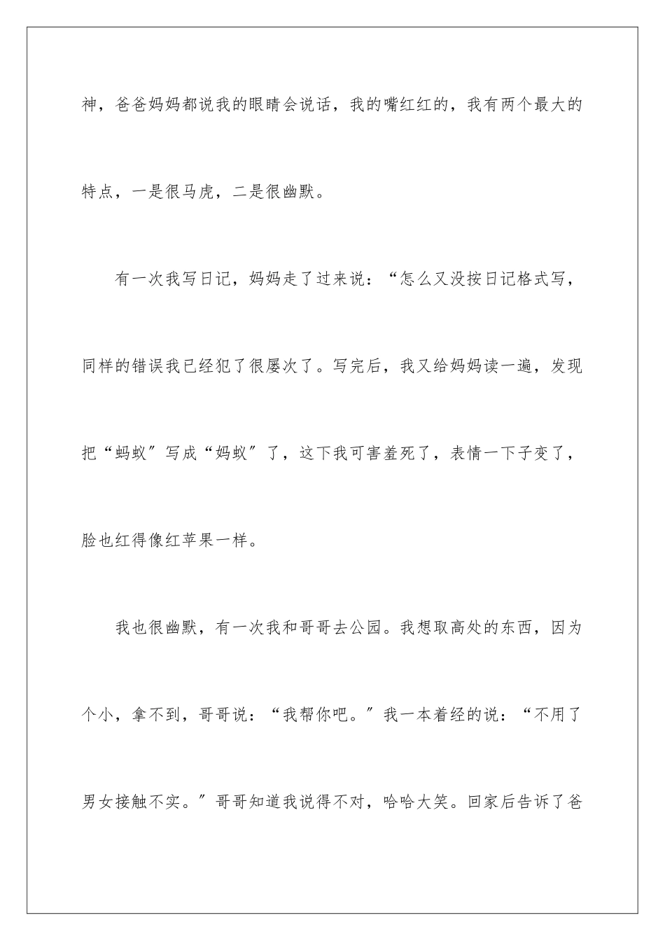 2024年有关小学自我介绍作文300字锦集6篇_第2页