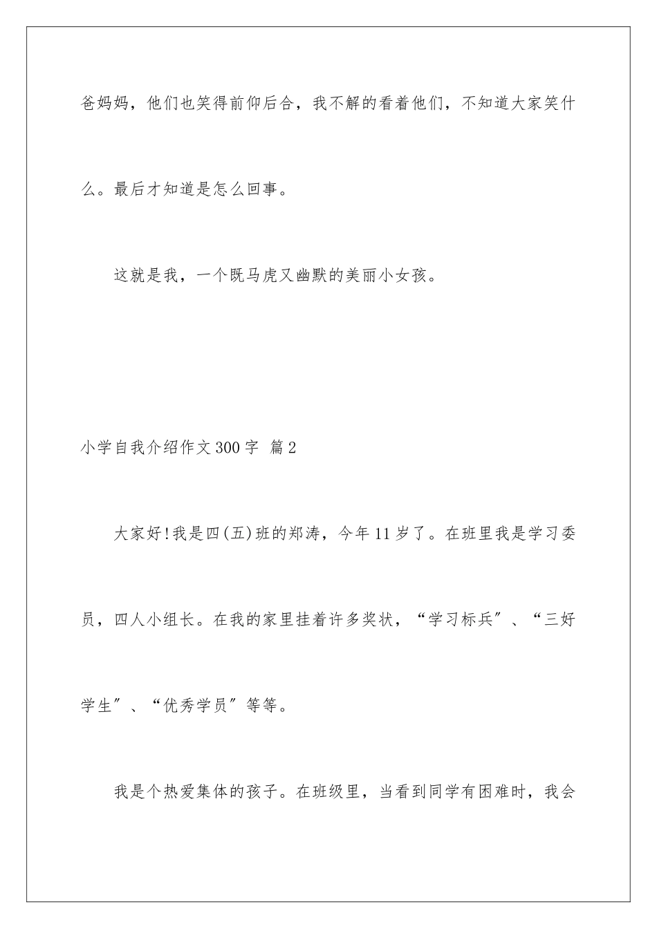 2024年有关小学自我介绍作文300字锦集6篇_第3页