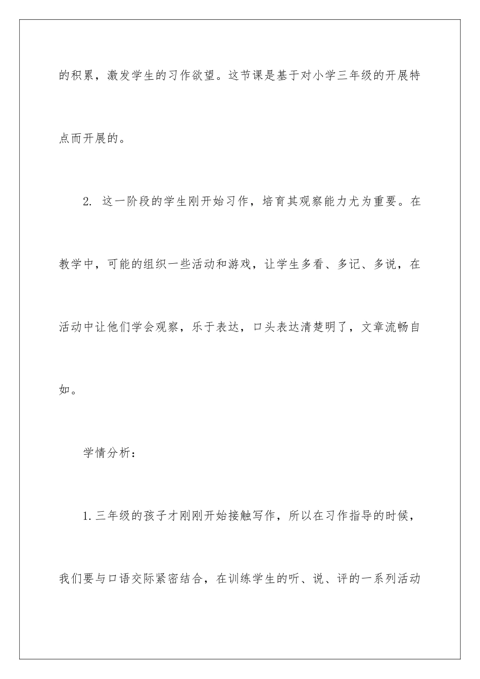 2024年有关小学生自我介绍范文汇总9篇_第2页