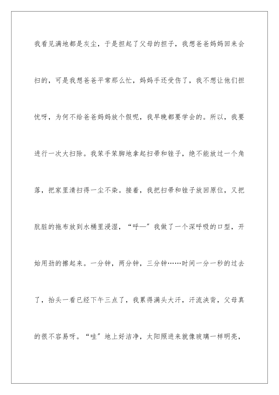 2024年有关小学自我介绍作文十篇_第3页