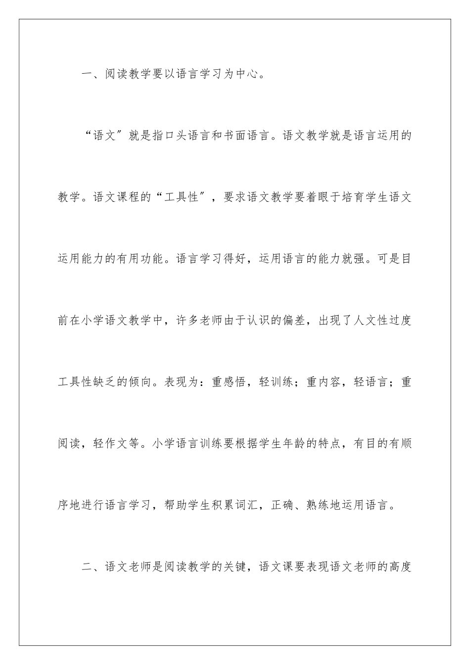 2024年有关小学语文培训心得体会范文合集6篇_第3页