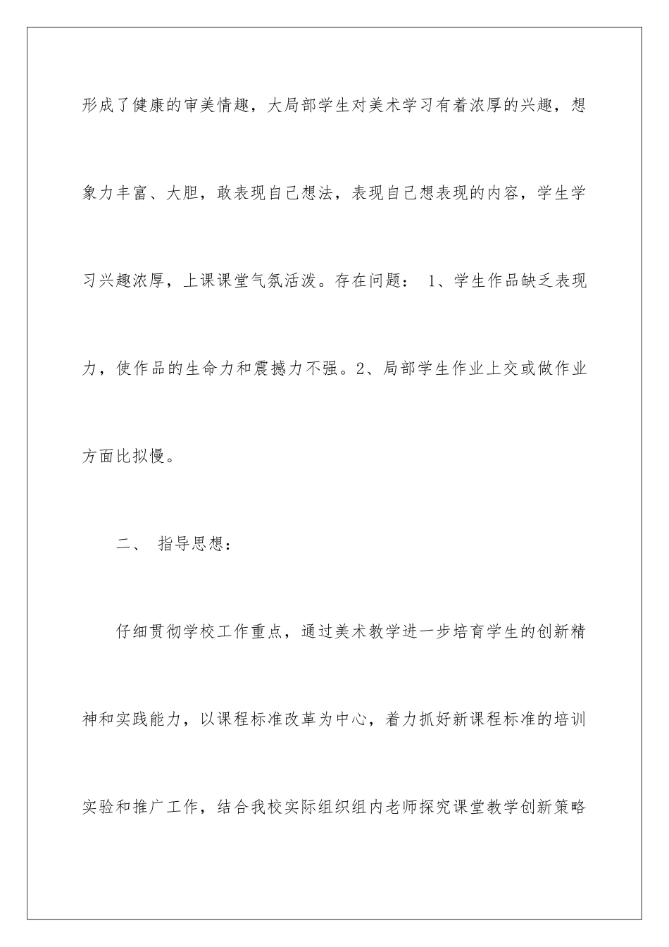 2024年有关小学美术工作计划汇总八篇_第2页