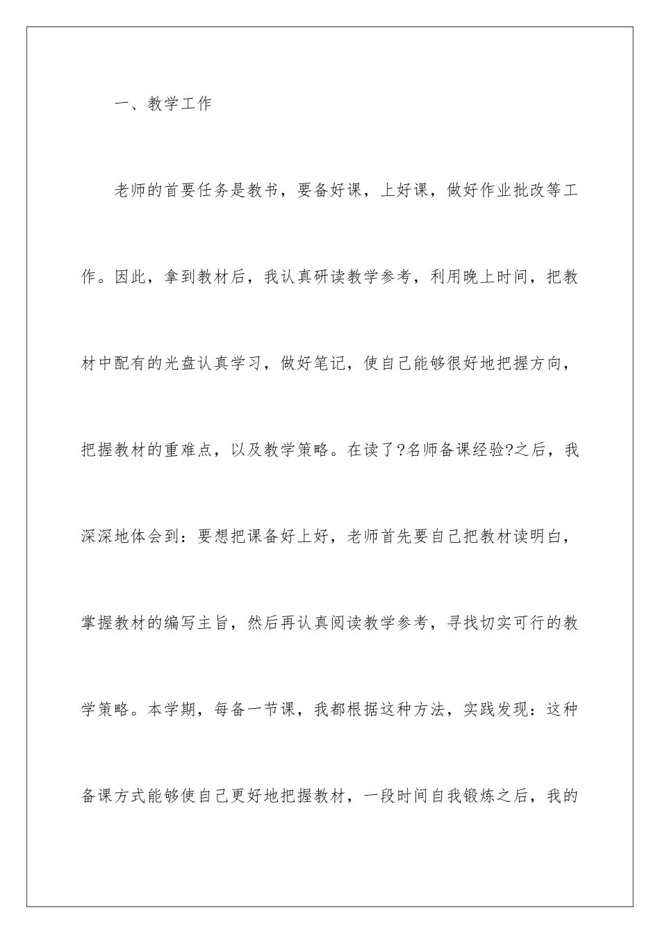 2024年有关小学语文教学总结合集五篇_第2页