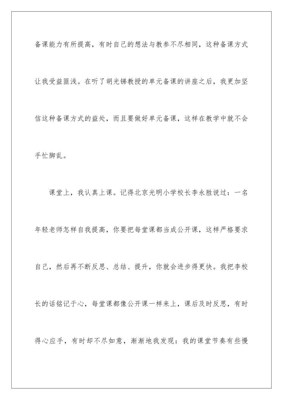 2024年有关小学语文教学总结合集五篇_第3页