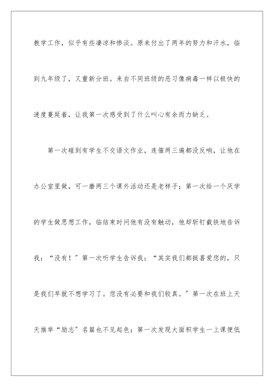 2024年有关小学语文教学总结集锦5篇_第2页