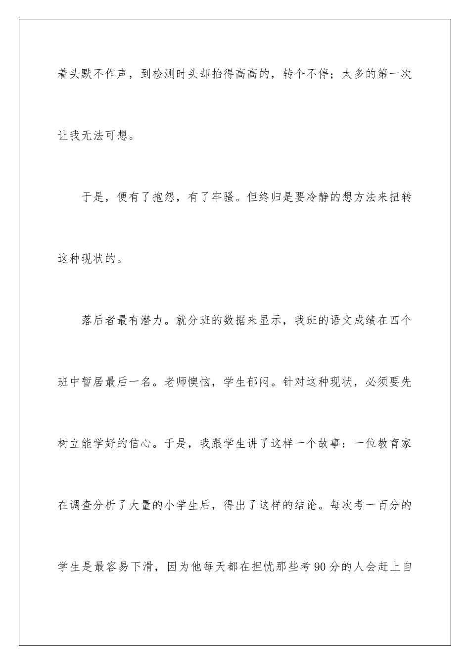 2024年有关小学语文教学总结集锦5篇_第3页