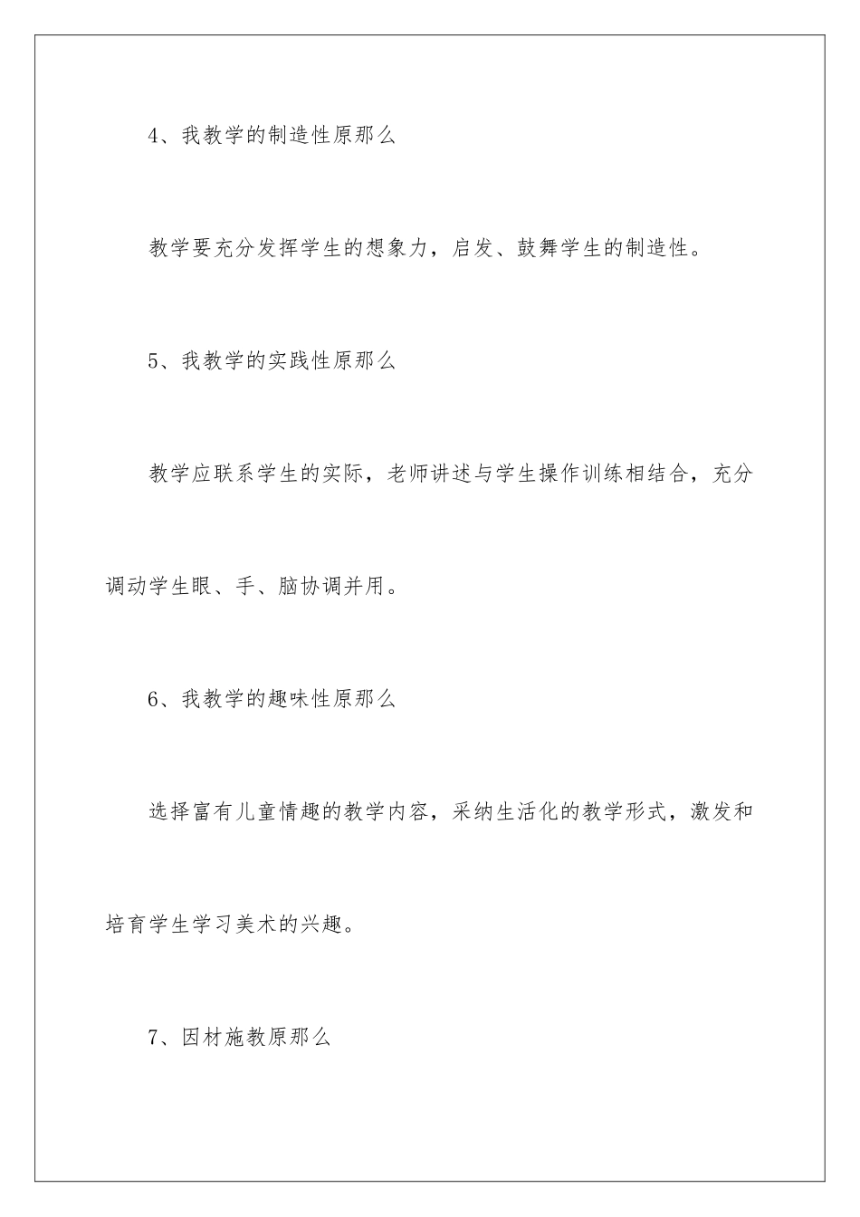 2024年有关小学美术教学计划汇总6篇_第3页