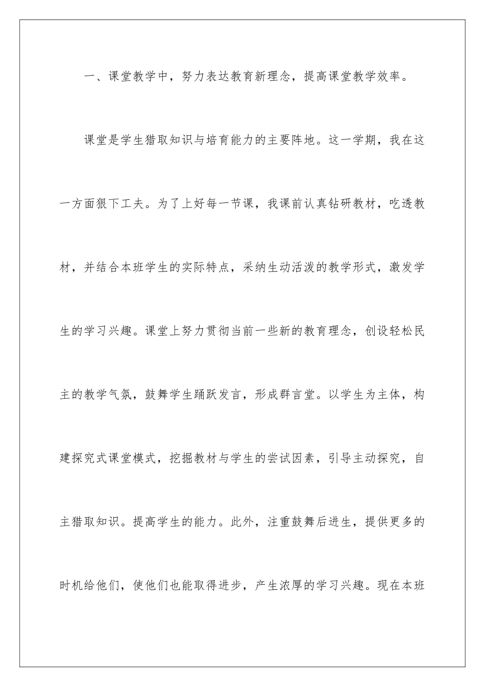 2024年有关小学语文教学总结合集7篇_第2页