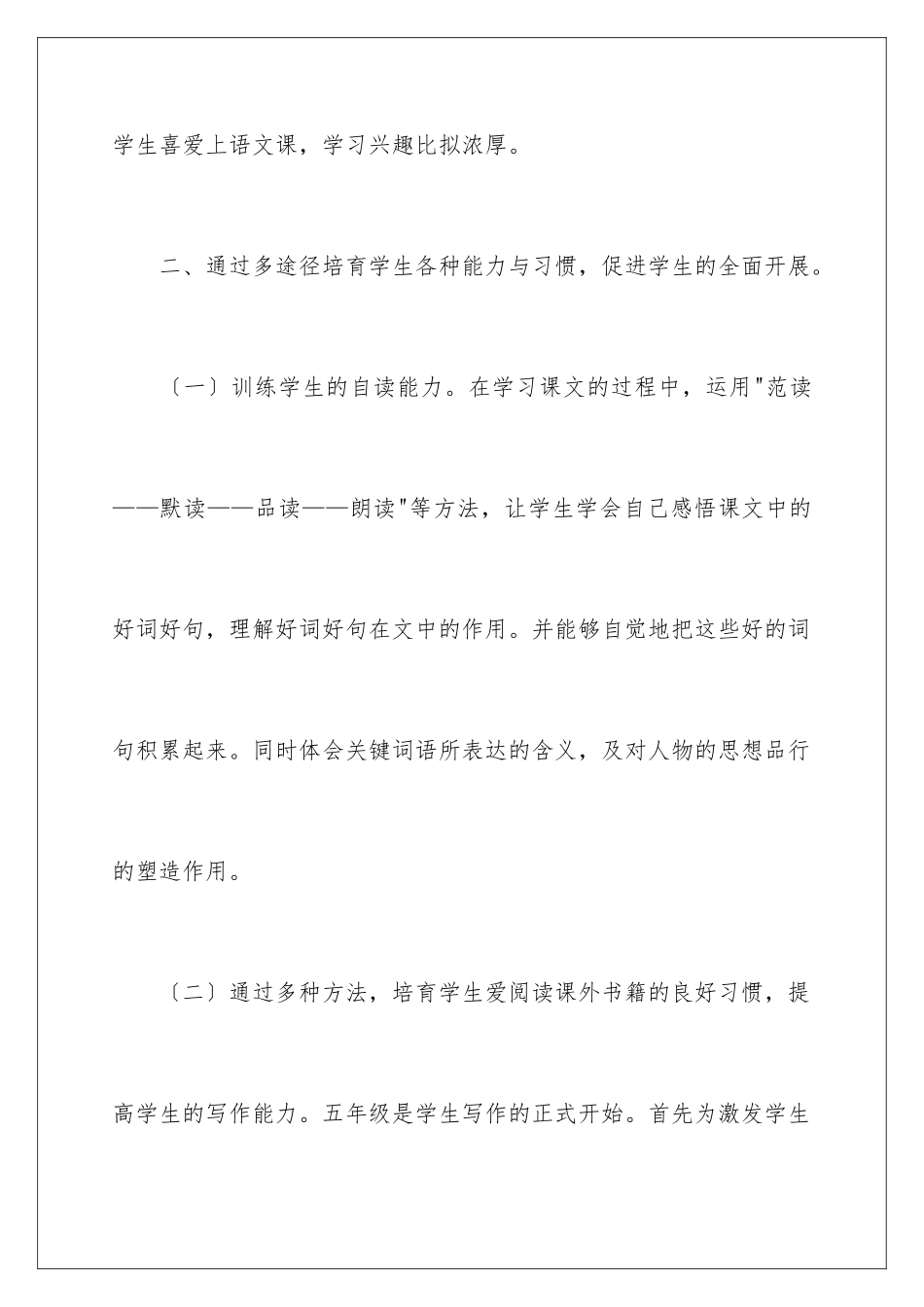 2024年有关小学语文教学总结合集7篇_第3页