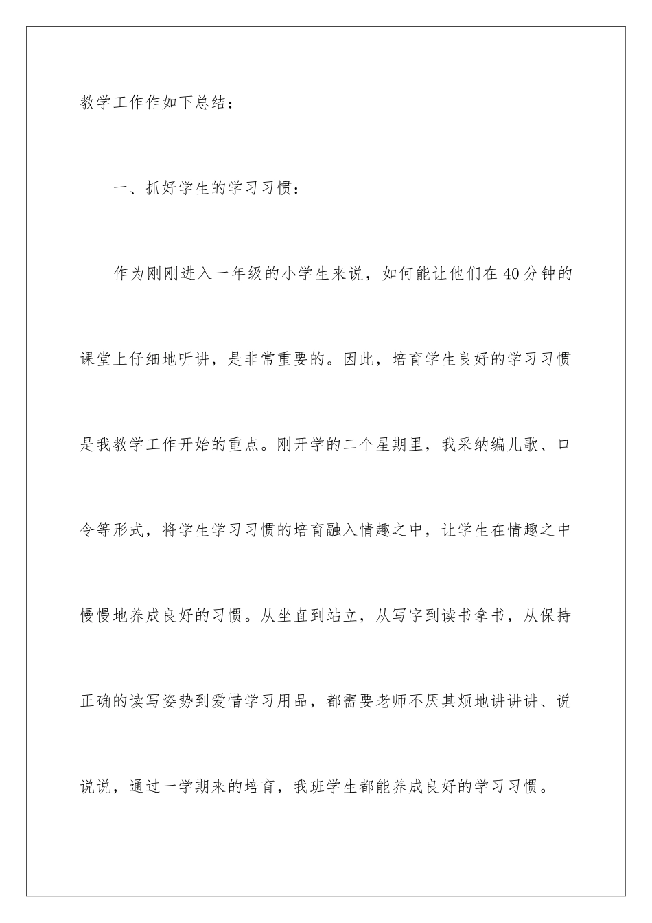 2024年有关小学语文教学工作总结集锦5篇_第2页