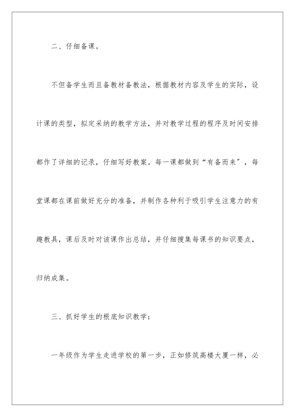 2024年有关小学语文教学工作总结集锦5篇_第3页