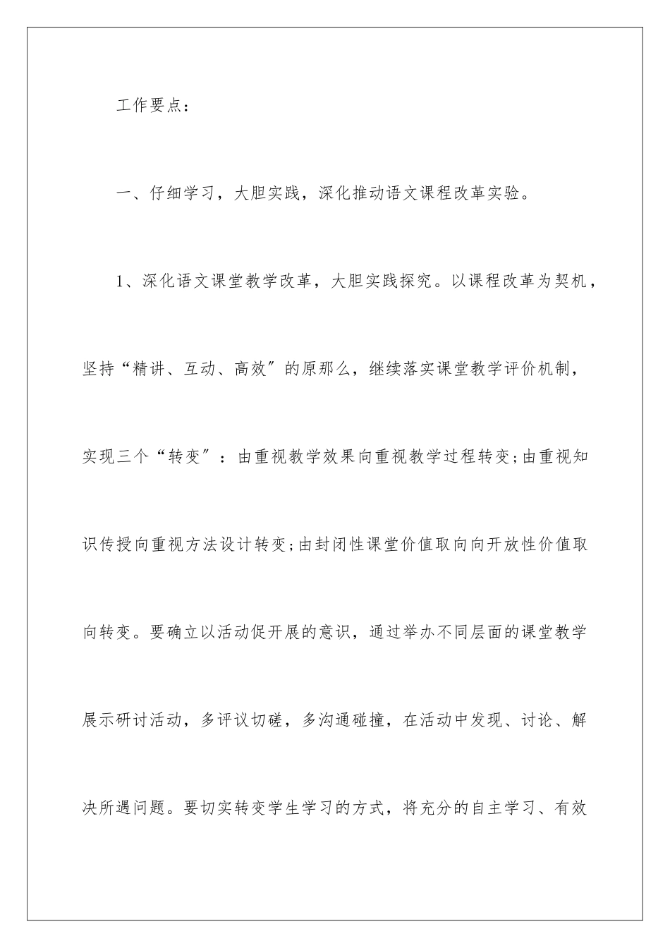 2024年有关小学语文教学计划四篇_第3页