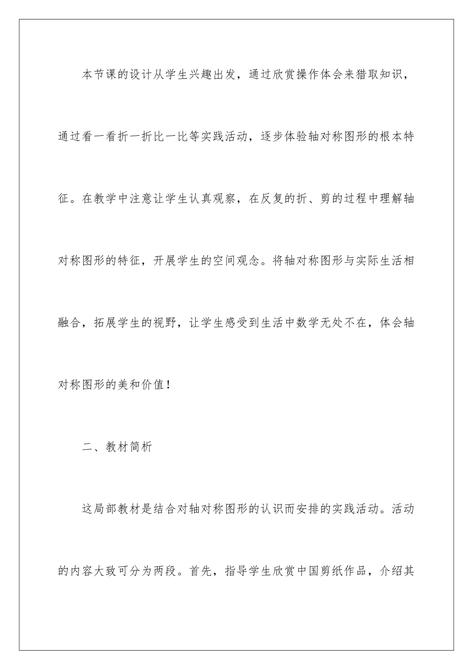 2024年有关小学说课稿集合4篇_第2页