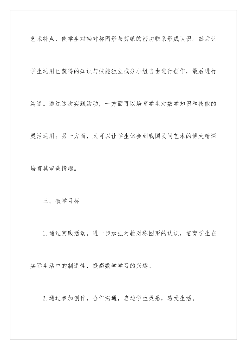 2024年有关小学说课稿集合4篇_第3页