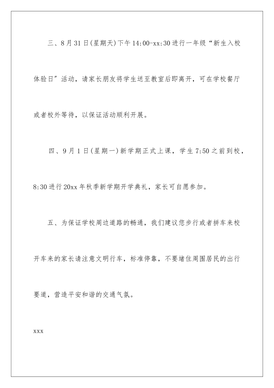2024年有关小学通知7篇_第3页