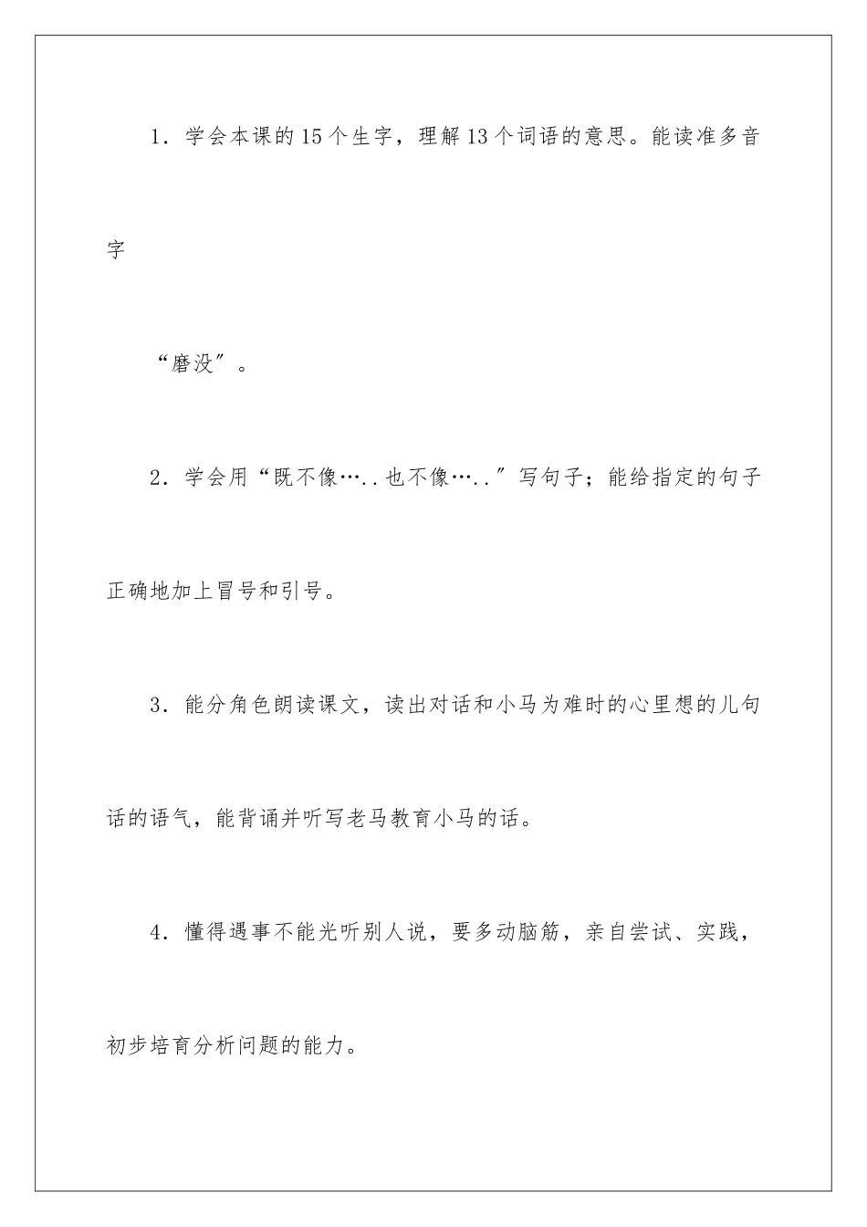 2024年有关小学语文教学计划范文合集七篇_第2页