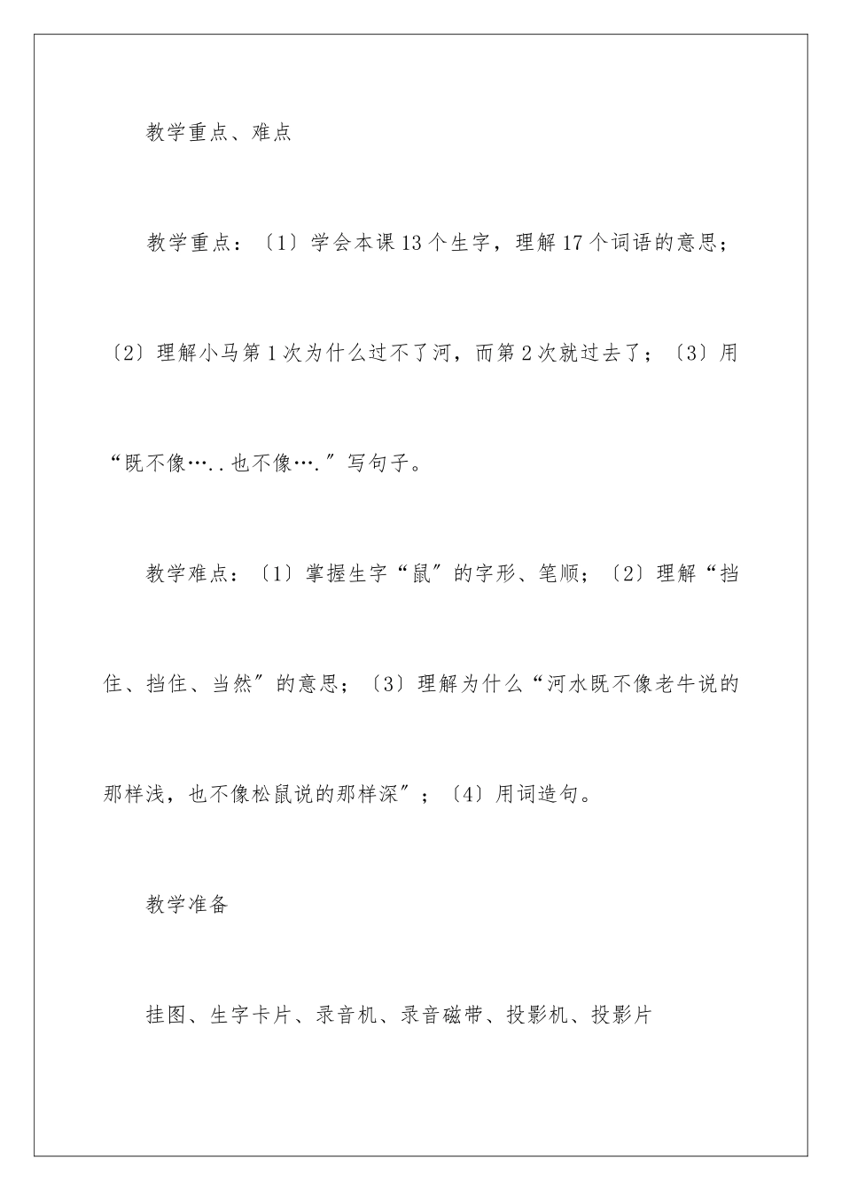 2024年有关小学语文教学计划范文合集七篇_第3页