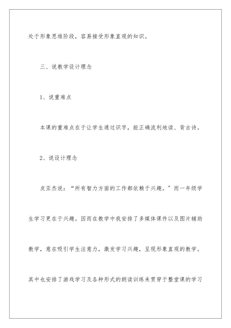 2024年有关小学说课稿锦集4篇_第3页