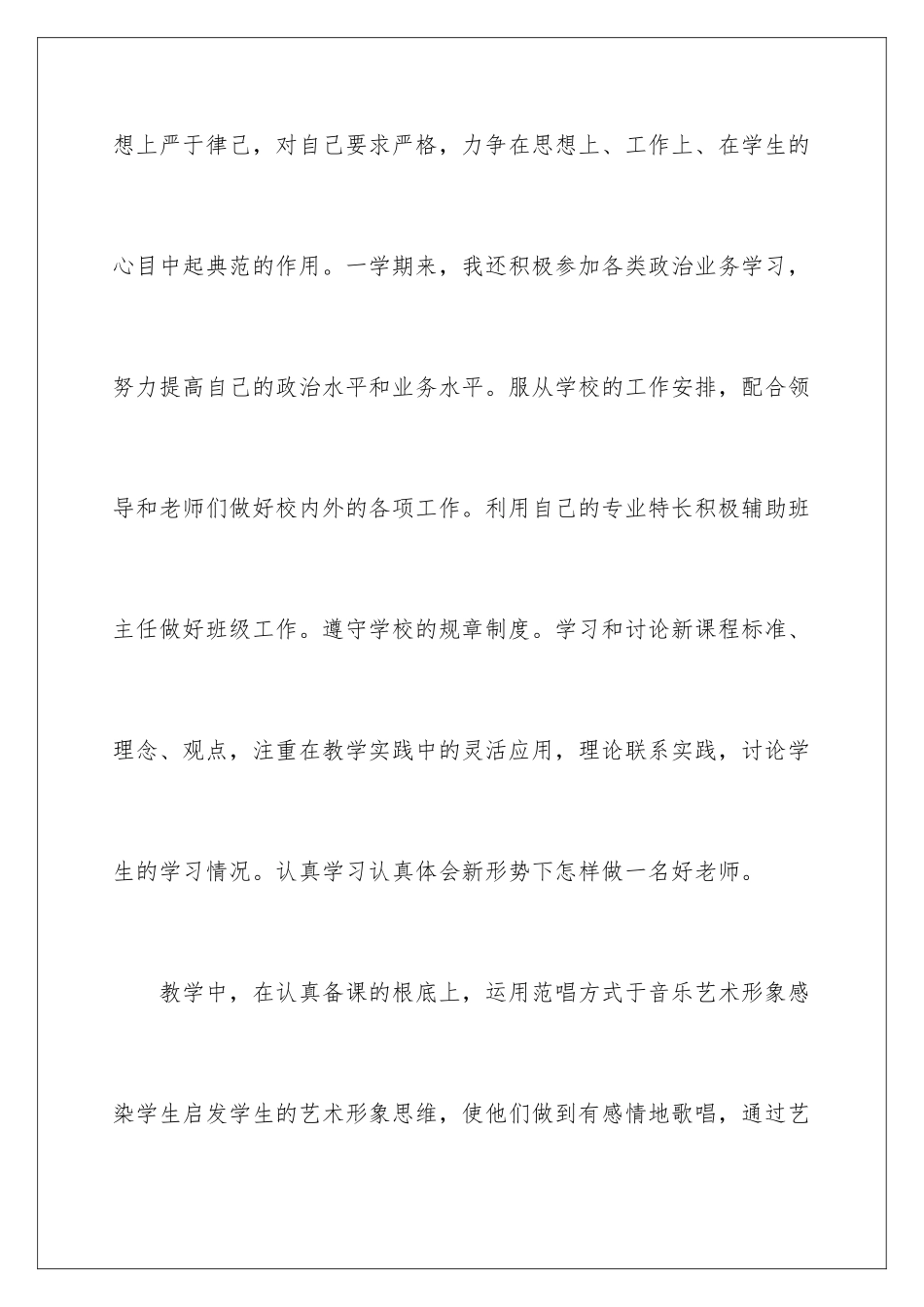 2024年有关小学音乐教师教学总结3篇_第3页