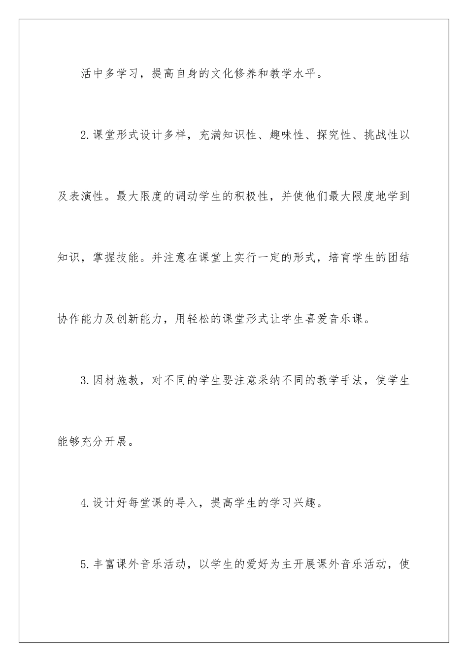 2024年有关小学音乐教学计划锦集6篇_第2页