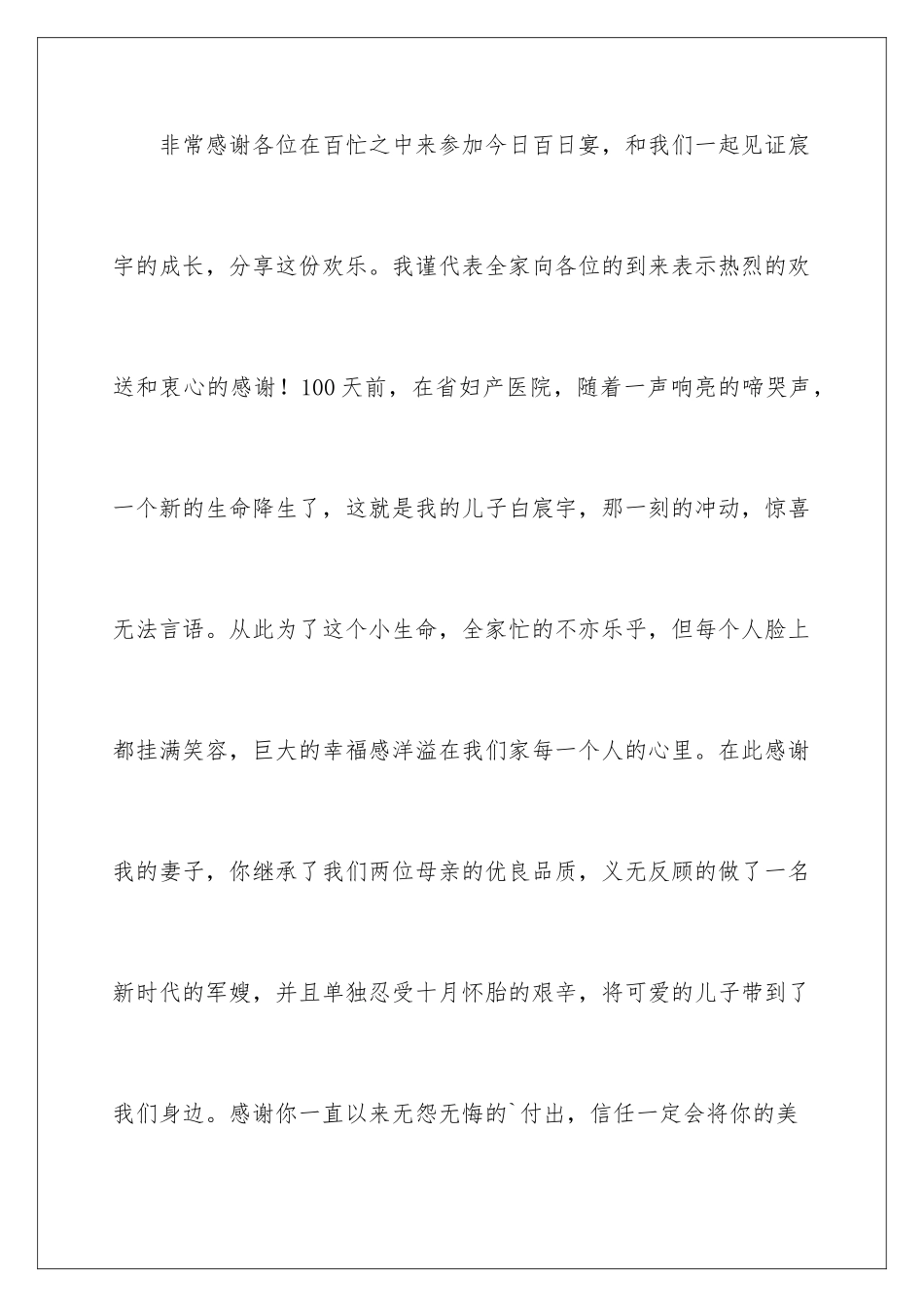 2024年有关小孩百日宴答谢词4篇_第2页