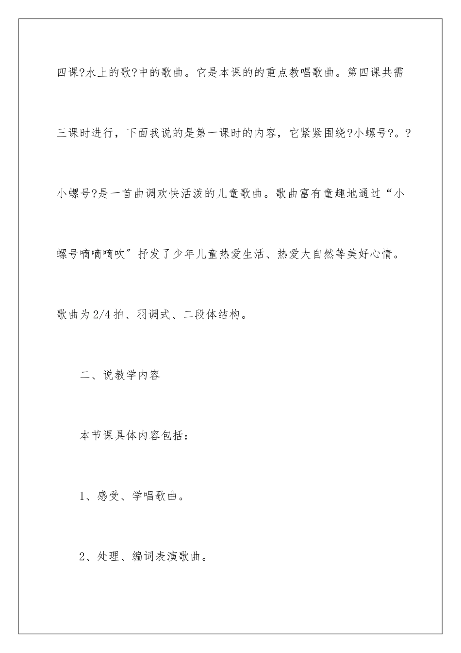 2024年有关小学音乐说课稿三篇_第2页