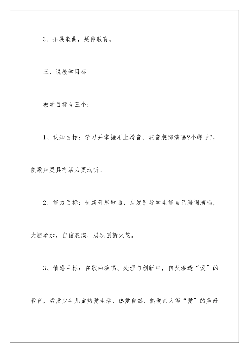 2024年有关小学音乐说课稿三篇_第3页
