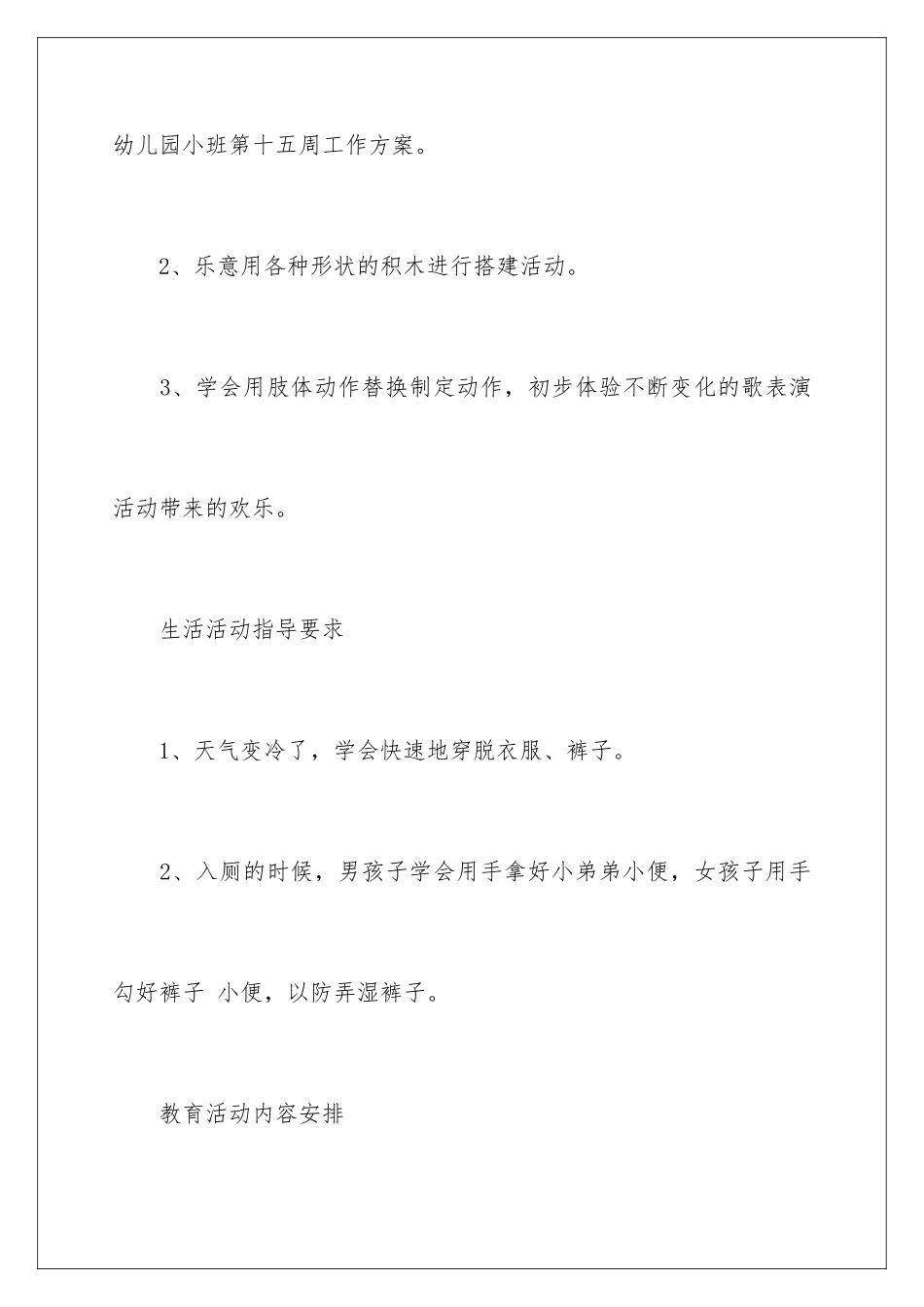 2024年有关小班幼儿园工作计划汇总八篇_第2页